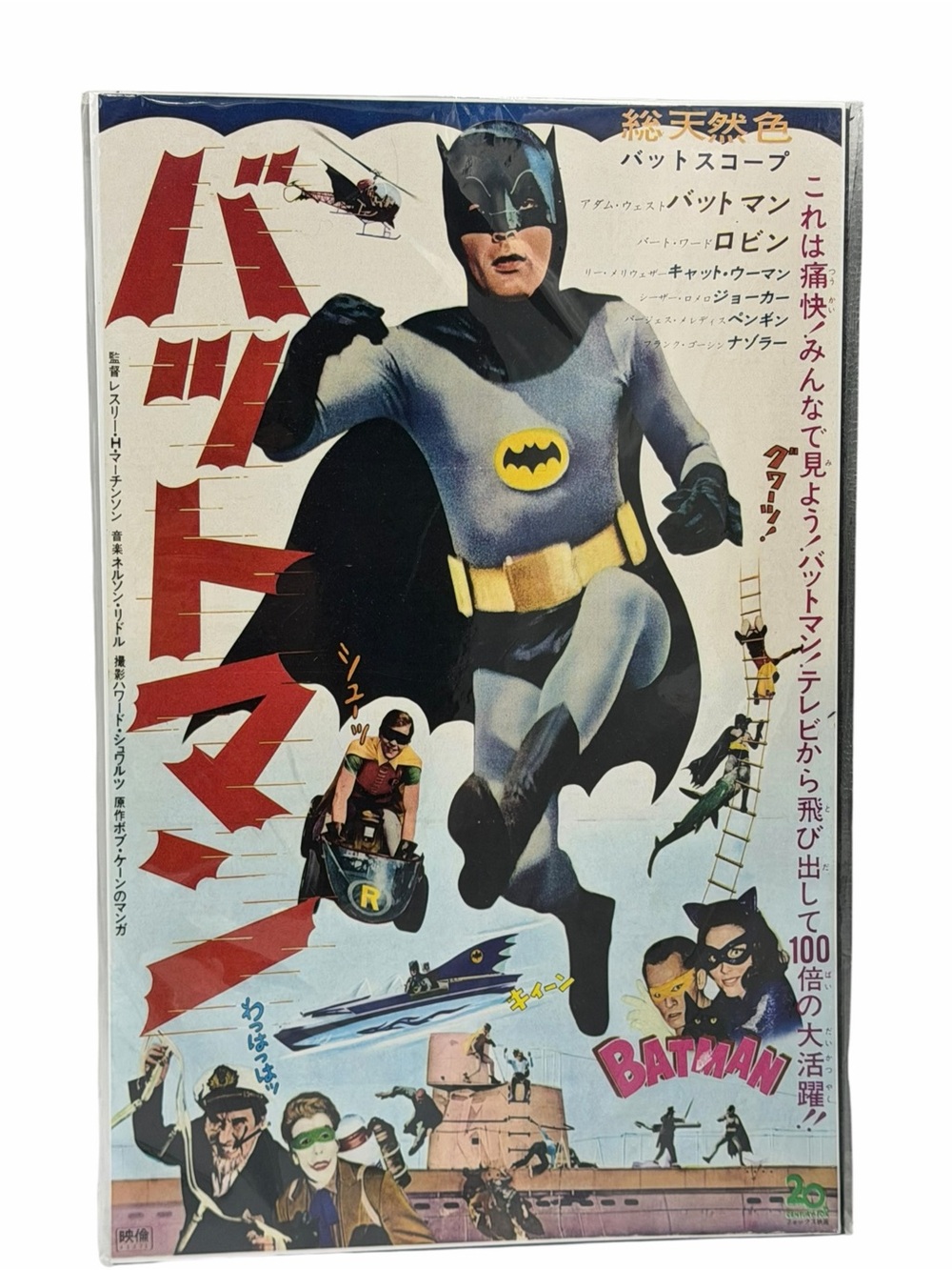 1966 Batman Japanese Film Cult Movie Poster Print Adam West Anime Art. New